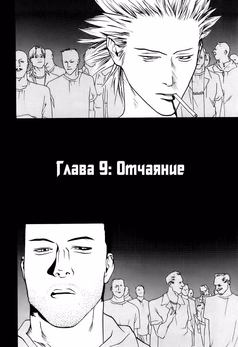 Один на вылет — Том 2 · Глава 9, страница 5