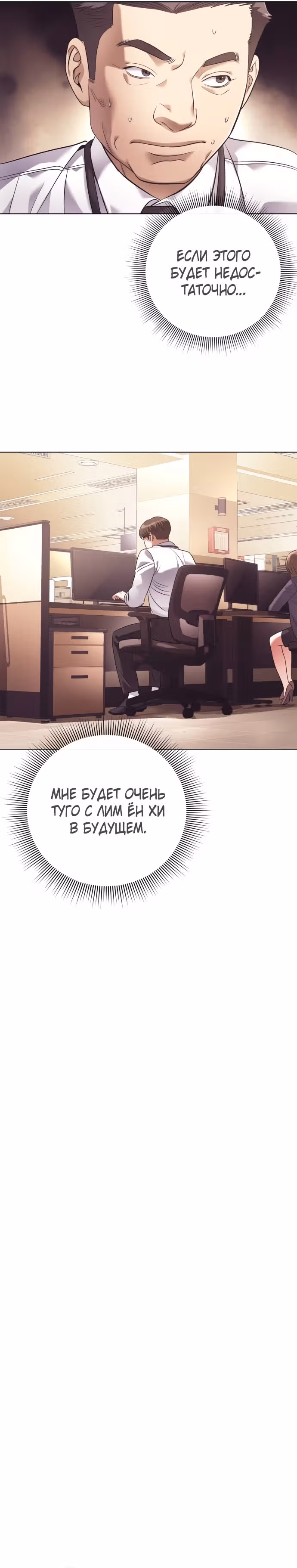 Офисный работник, видящий судьбы — Том 1 · Глава 11, страница 10