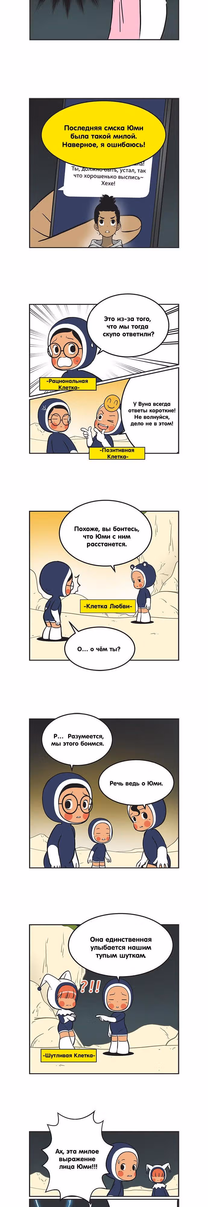 Клетки Юми — Том 2 · Глава 201, страница 2
