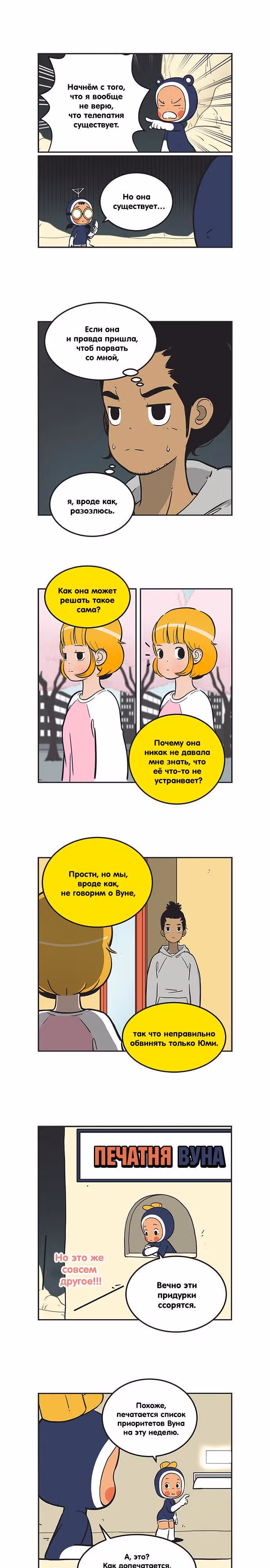 Клетки Юми — Том 2 · Глава 201, страница 4