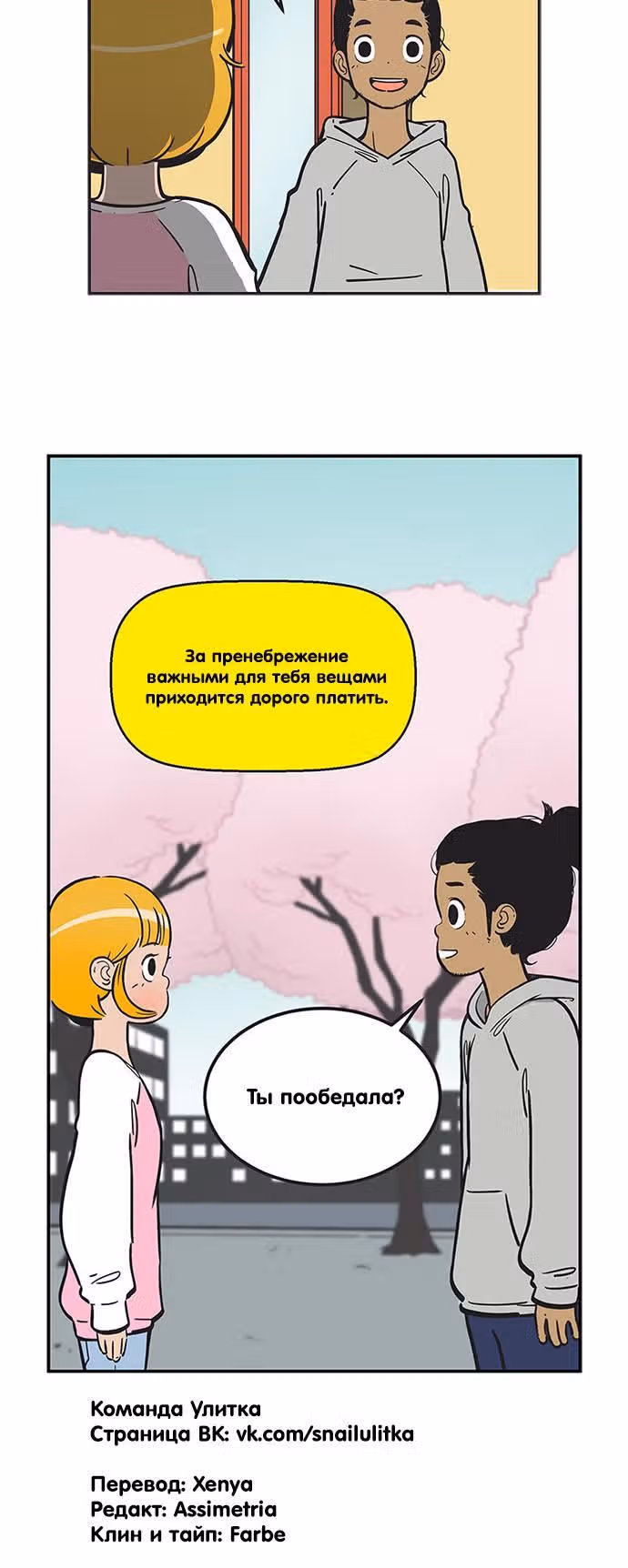 Клетки Юми — Том 2 · Глава 201, страница 6