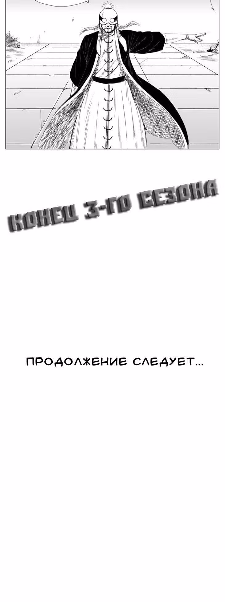 Красная буря — Том 3 · Глава 60, страница 9