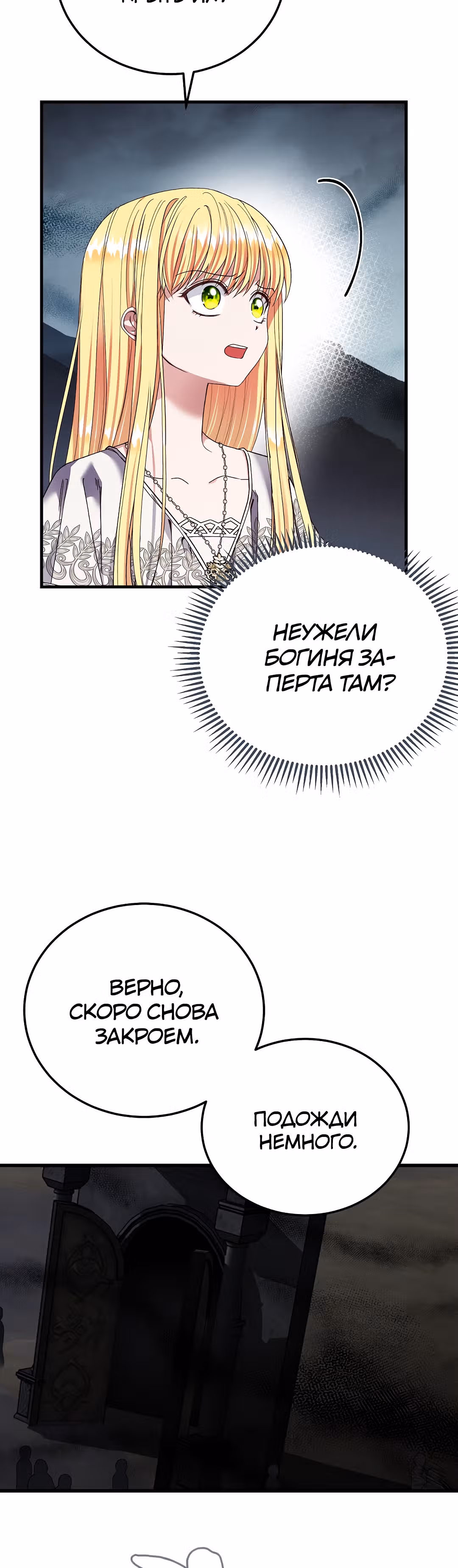 Я стала женой принца-монстра — Том 2 · Глава 62, страница 17