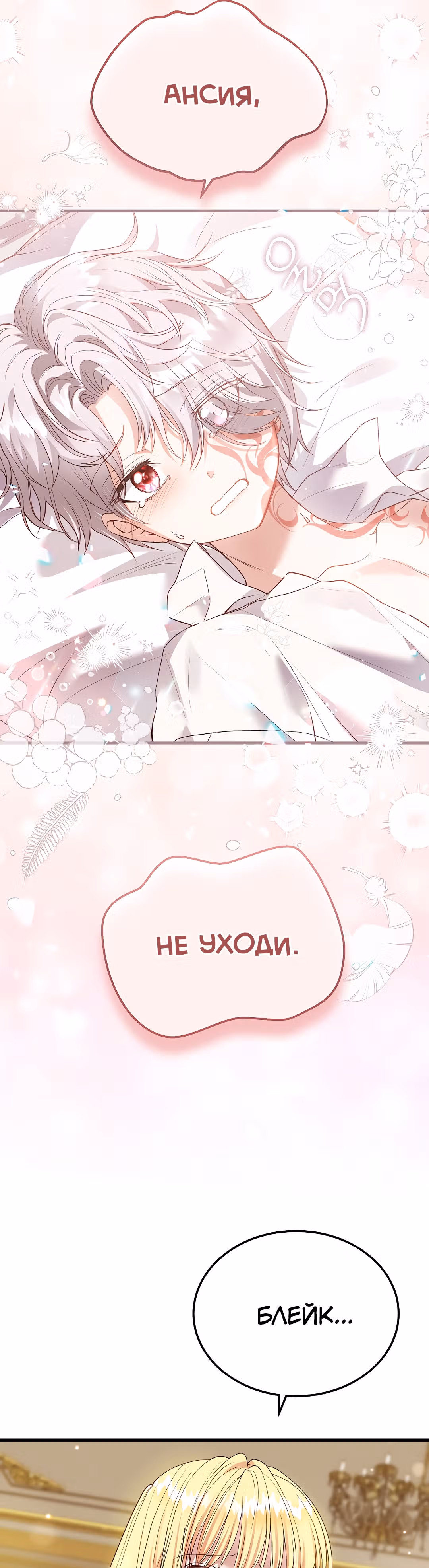 Я стала женой принца-монстра — Том 2 · Глава 62, страница 3
