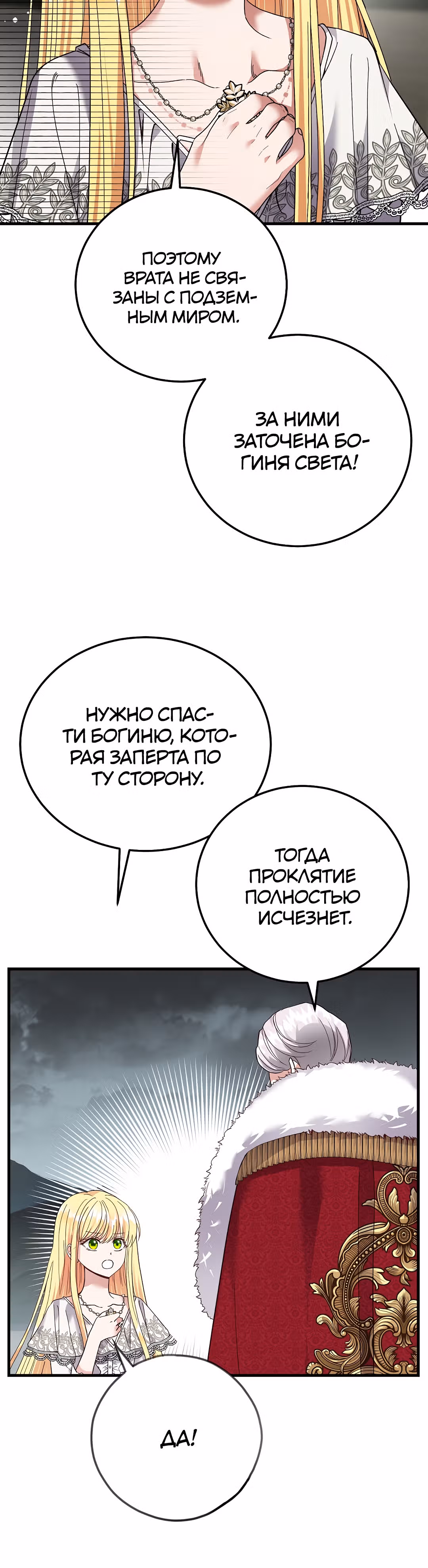 Я стала женой принца-монстра — Том 2 · Глава 62, страница 23