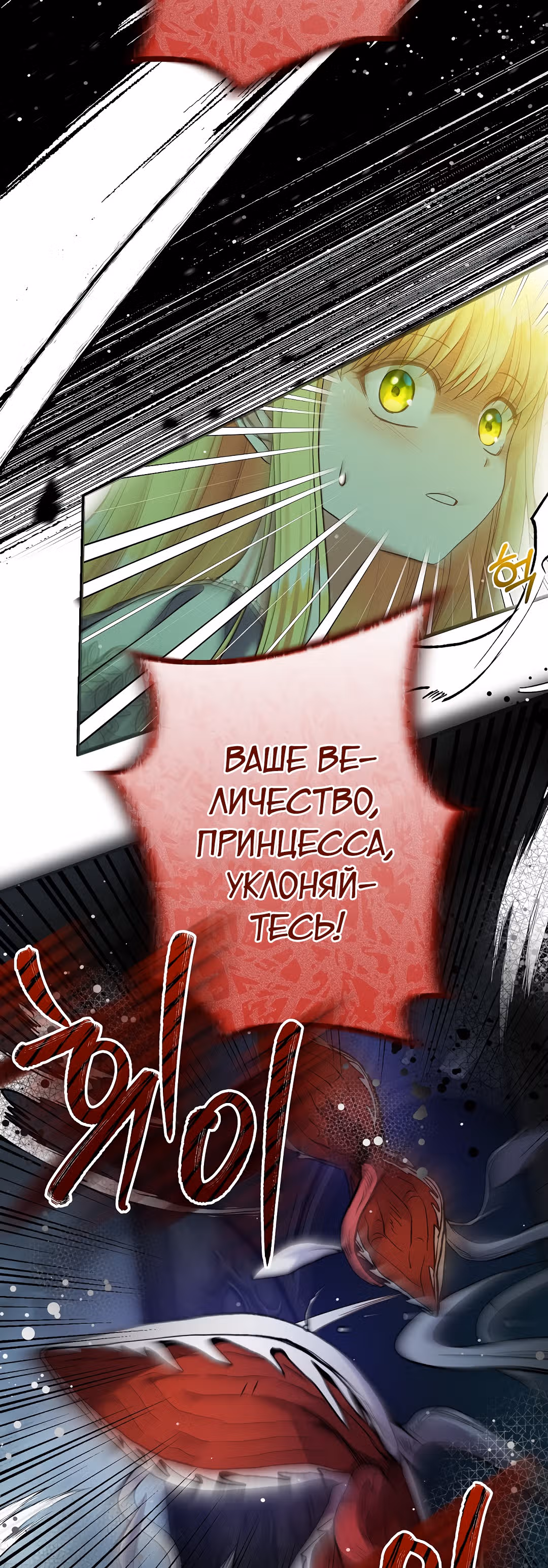 Я стала женой принца-монстра — Том 2 · Глава 62, страница 30