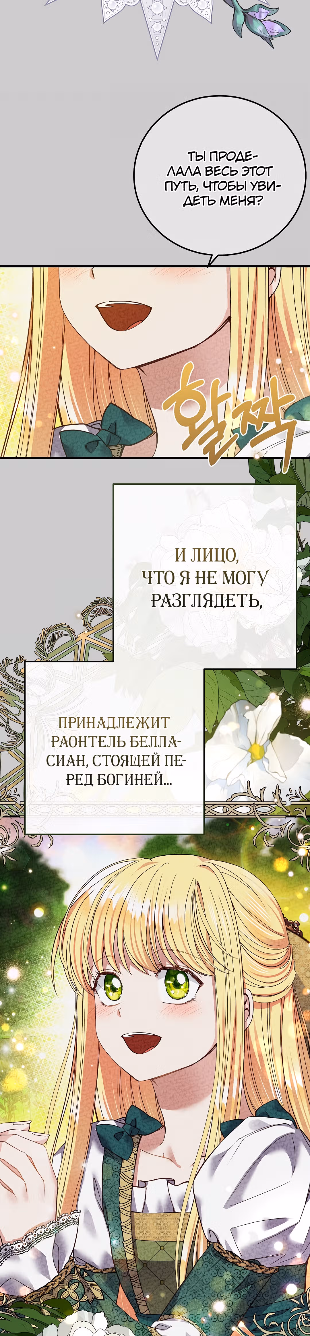 Я стала женой принца-монстра — Том 2 · Глава 62, страница 48