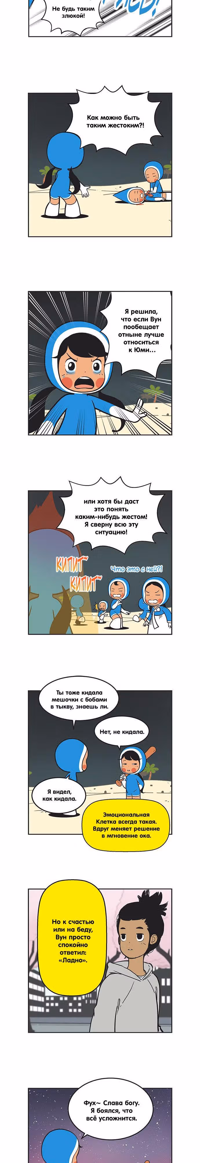 Клетки Юми — Том 2 · Глава 202, страница 2