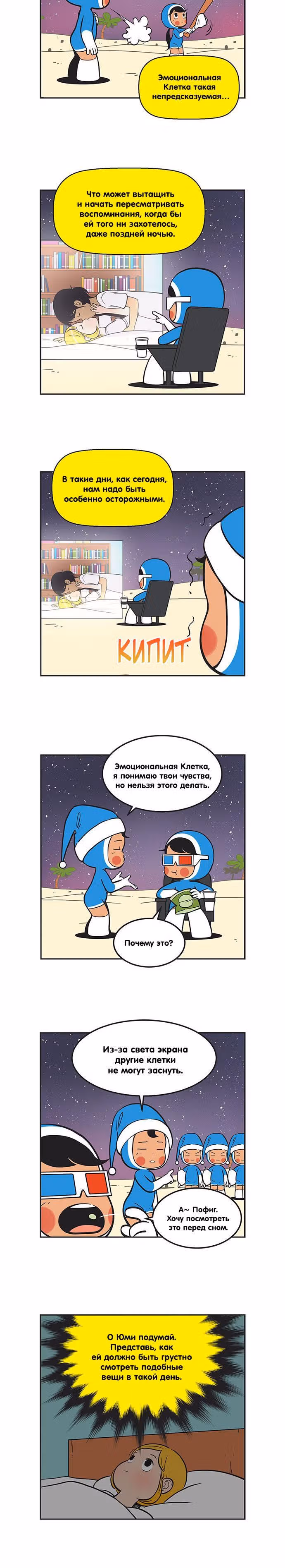Клетки Юми — Том 2 · Глава 202, страница 3
