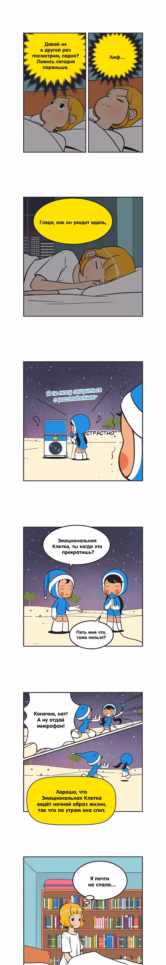 Клетки Юми — Том 2 · Глава 202, страница 4