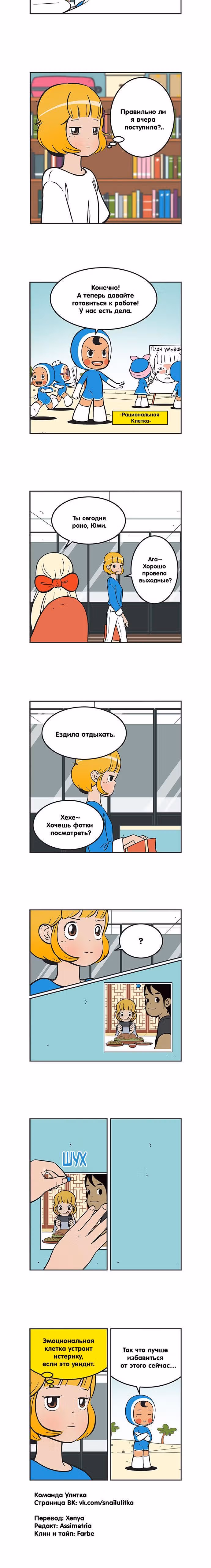 Клетки Юми — Том 2 · Глава 202, страница 5