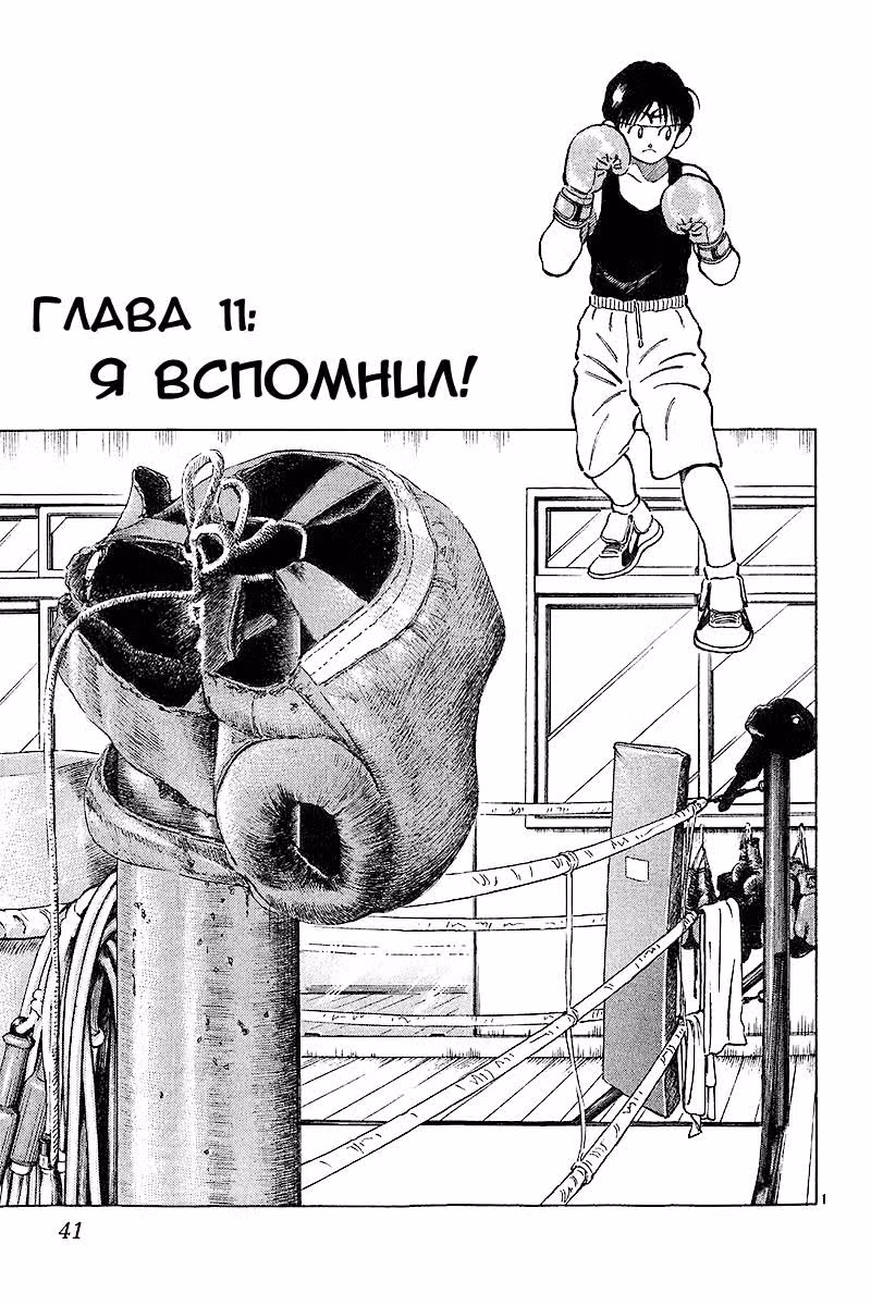 Победить! — Том 2 · Глава 11, страница 2