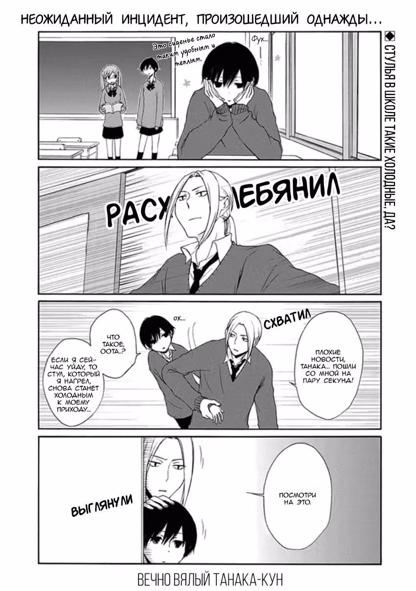 Всегда Вялый Танака-кун — Том 1 · Глава 12, страница 2