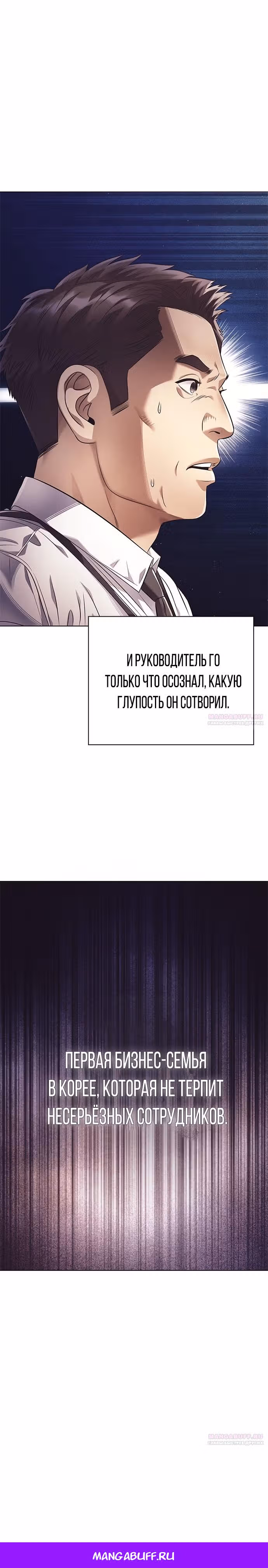 Офисный работник, видящий судьбы — Том 1 · Глава 10, страница 32