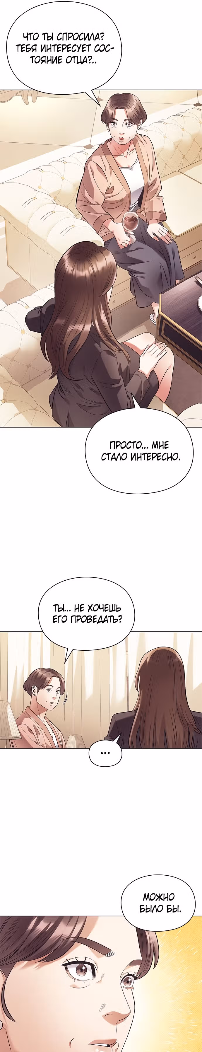 Офисный работник, видящий судьбы — Том 1 · Глава 10, страница 5