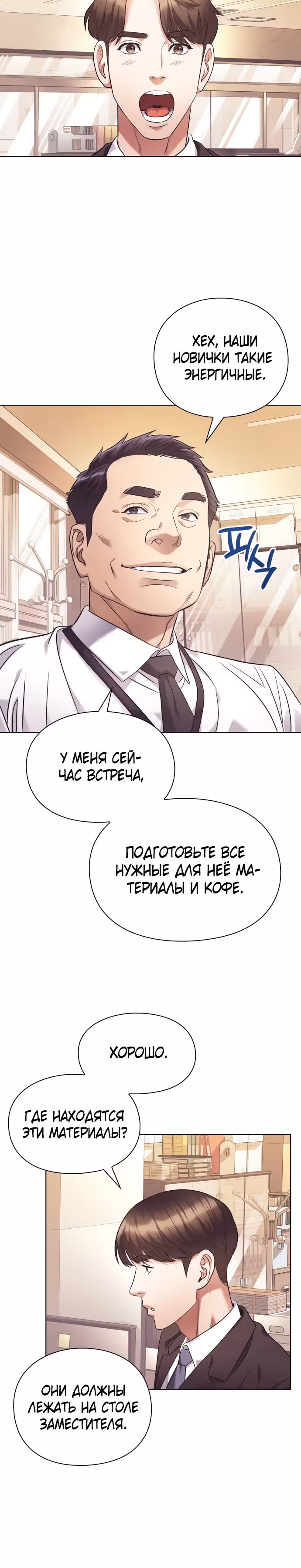 Офисный работник, видящий судьбы — Том 1 · Глава 10, страница 8