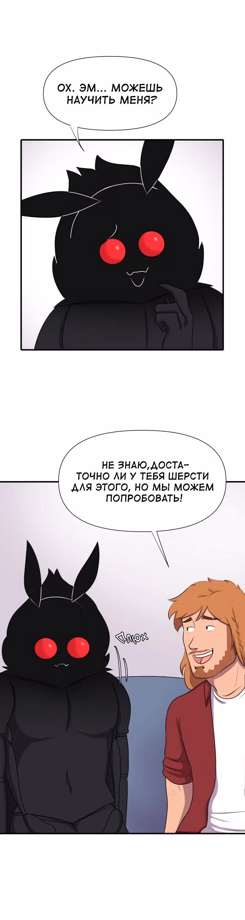 Демонология — Том 1 · Глава 26, страница 4