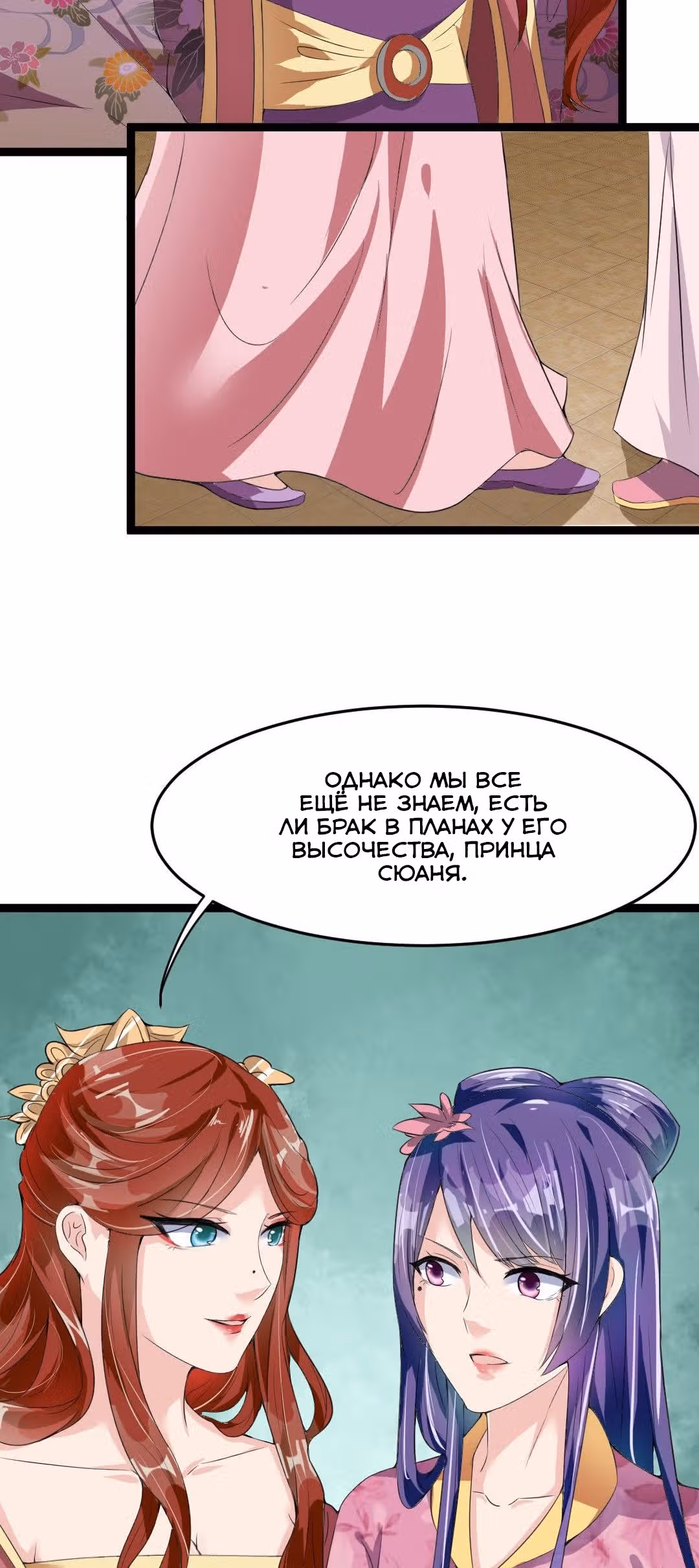 Наложница Императора — Том 1 · Глава 11, страница 12
