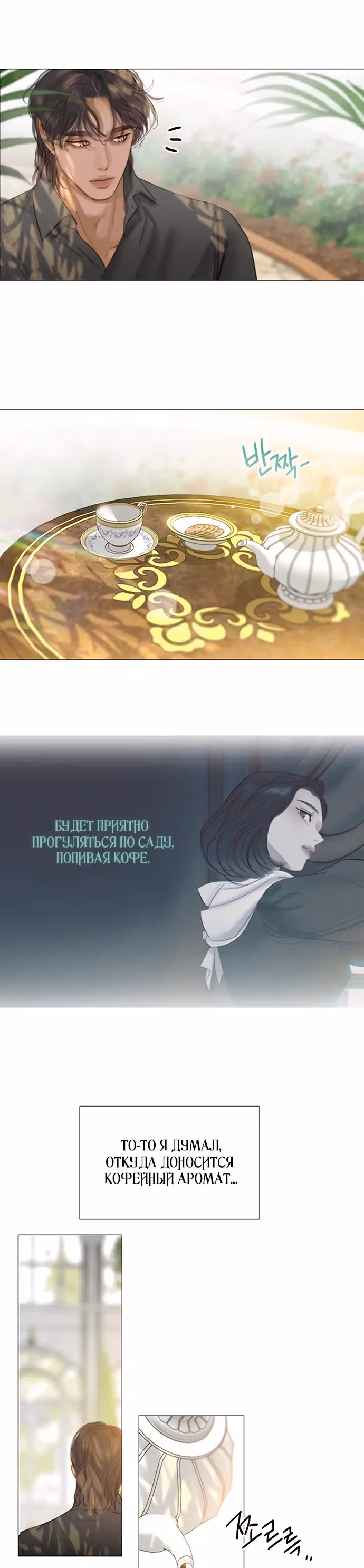 Серена — Том 1 · Глава 6, страница 2