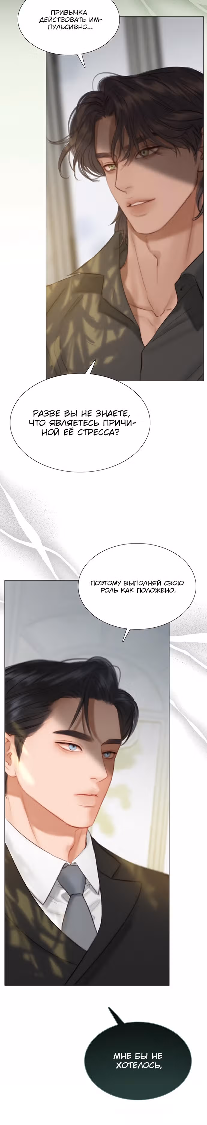 Серена — Том 1 · Глава 6, страница 13