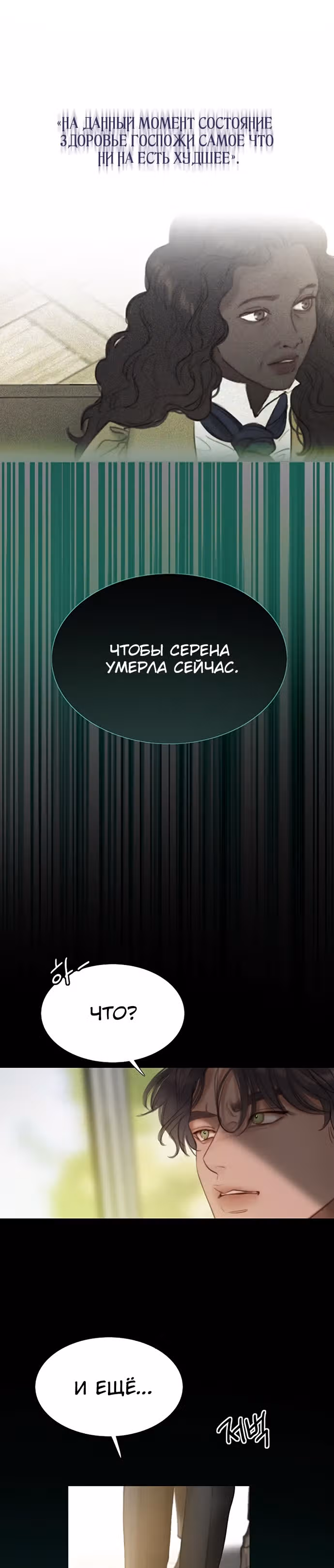 Серена — Том 1 · Глава 6, страница 14