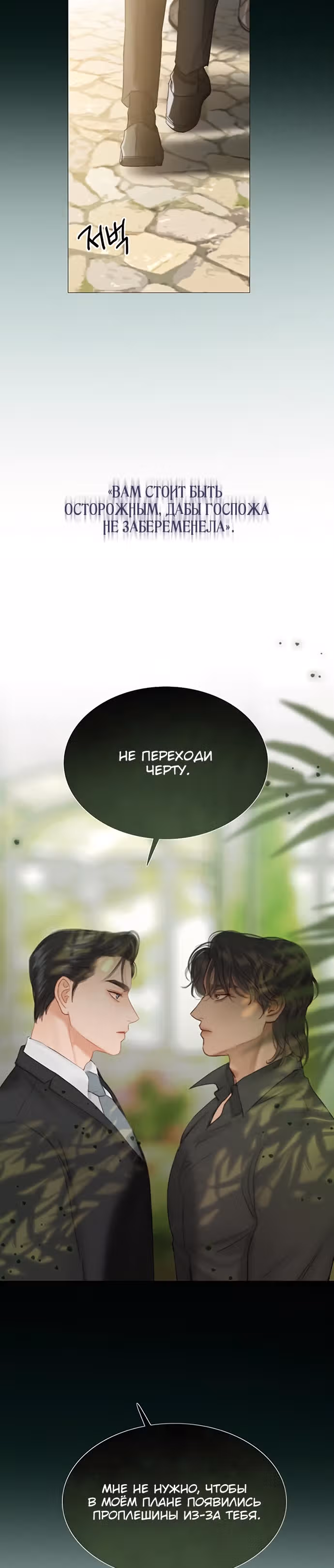 Серена — Том 1 · Глава 6, страница 15