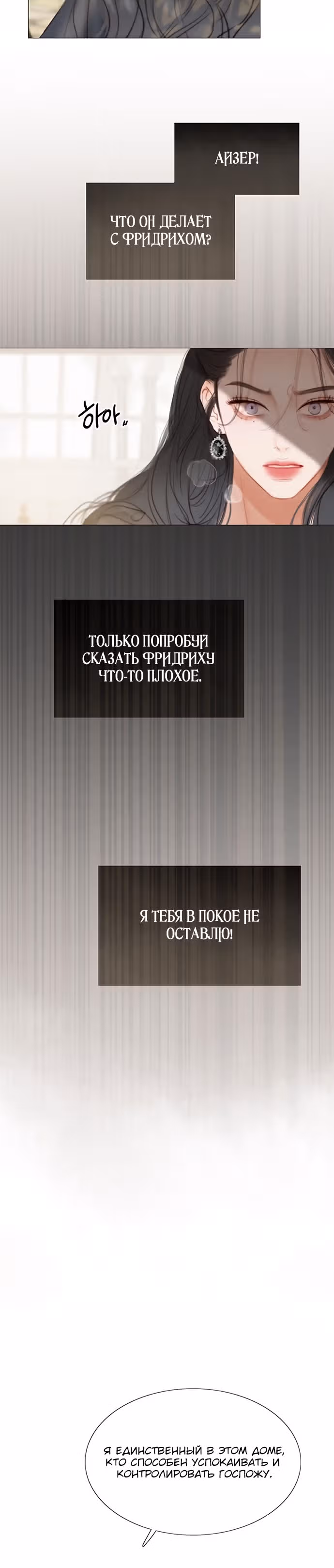 Серена — Том 1 · Глава 6, страница 17