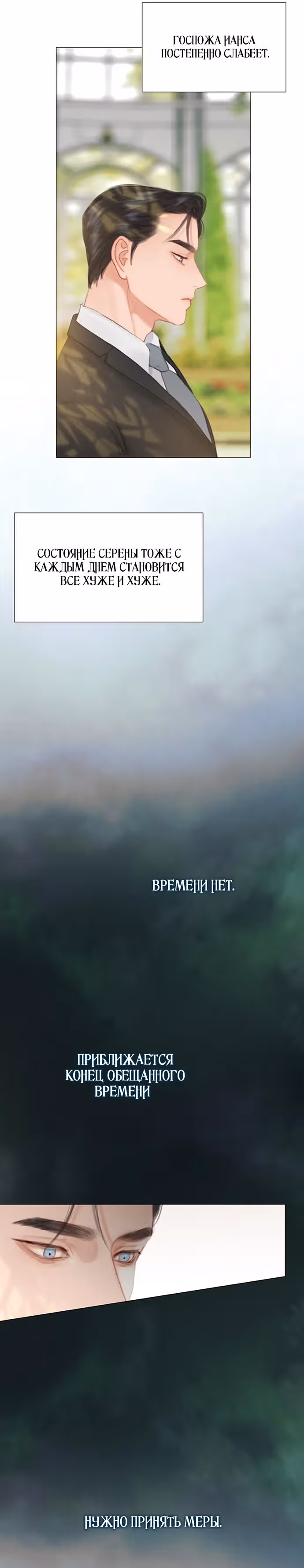Серена — Том 1 · Глава 6, страница 6