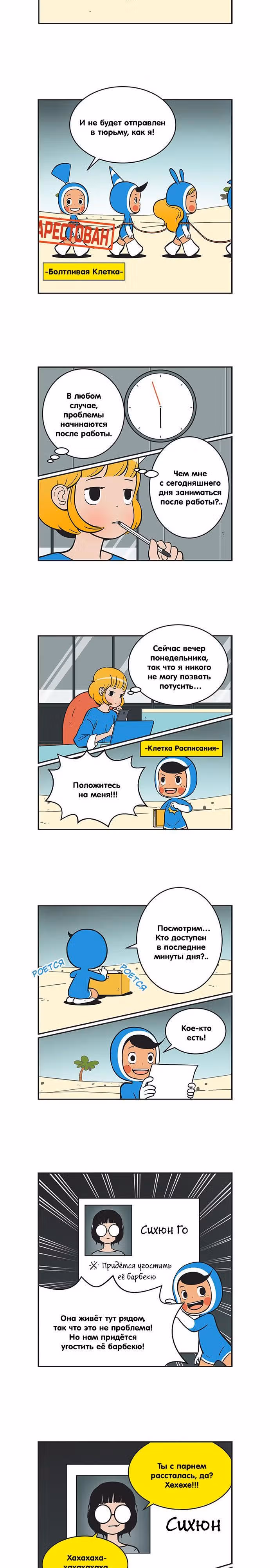 Клетки Юми — Том 2 · Глава 203, страница 2