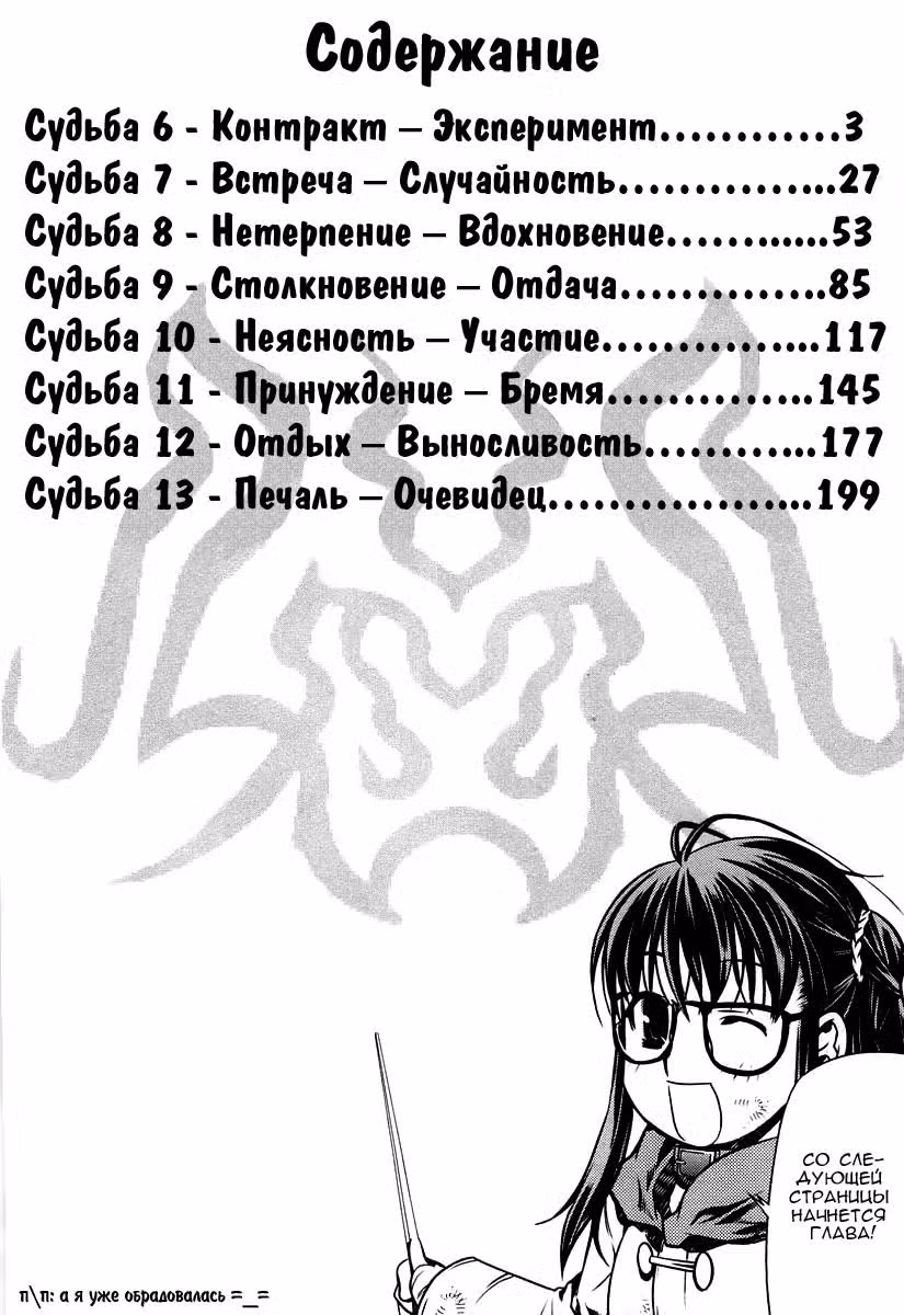 Черная Богиня — Том 2 · Глава 6, страница 8