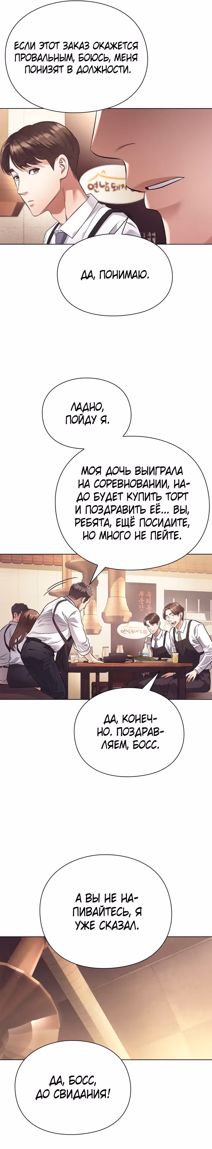 Офисный работник, видящий судьбы — Том 1 · Глава 9, страница 11