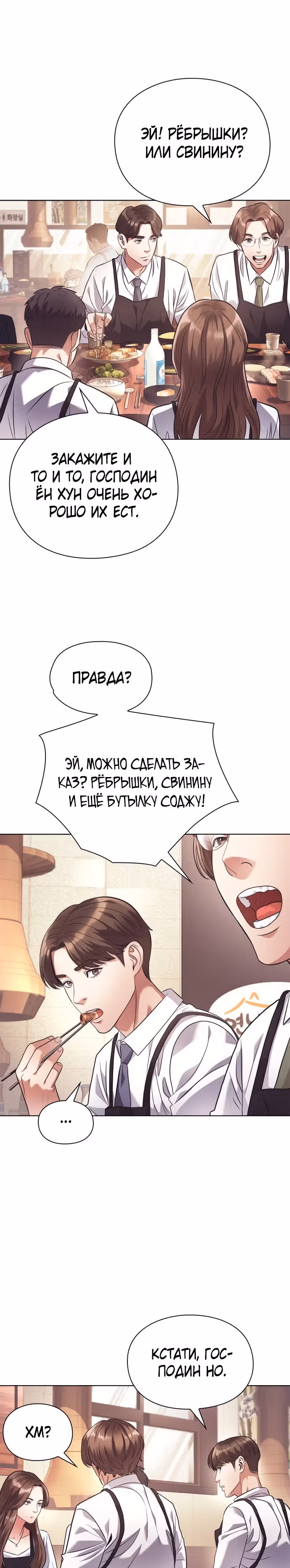 Офисный работник, видящий судьбы — Том 1 · Глава 9, страница 12