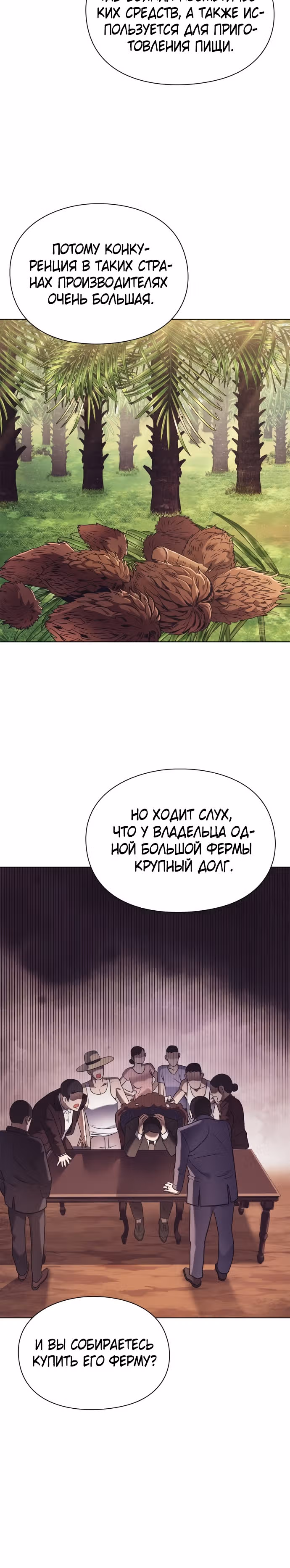 Офисный работник, видящий судьбы — Том 1 · Глава 9, страница 14