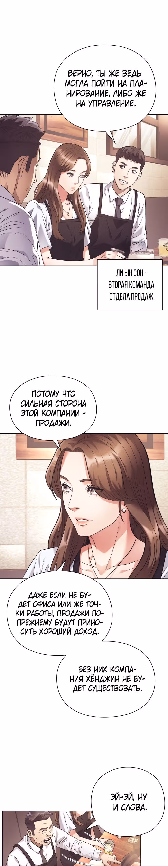Офисный работник, видящий судьбы — Том 1 · Глава 9, страница 3