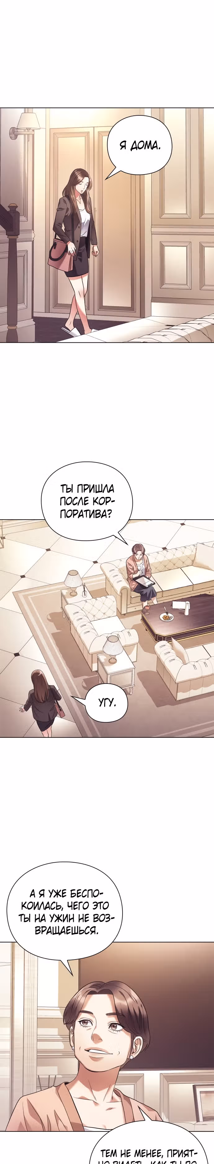 Офисный работник, видящий судьбы — Том 1 · Глава 9, страница 29