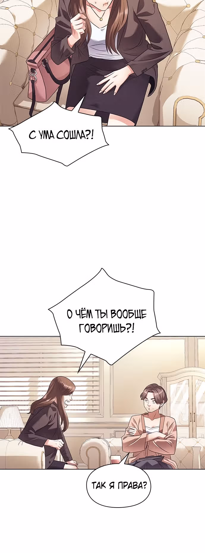 Офисный работник, видящий судьбы — Том 1 · Глава 9, страница 33