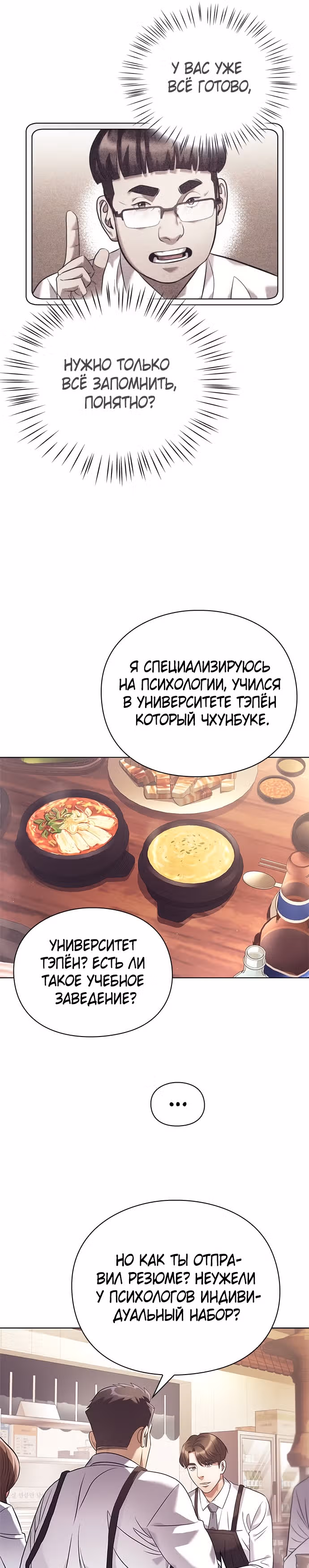 Офисный работник, видящий судьбы — Том 1 · Глава 9, страница 6