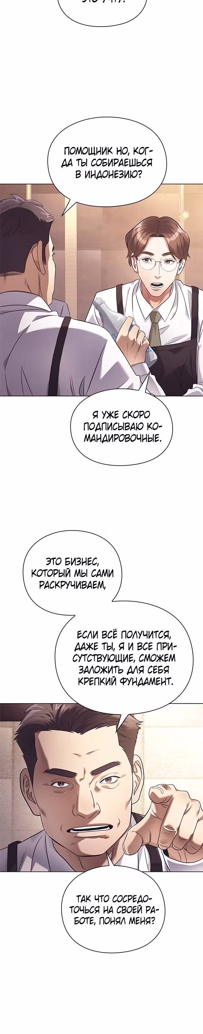 Офисный работник, видящий судьбы — Том 1 · Глава 9, страница 9