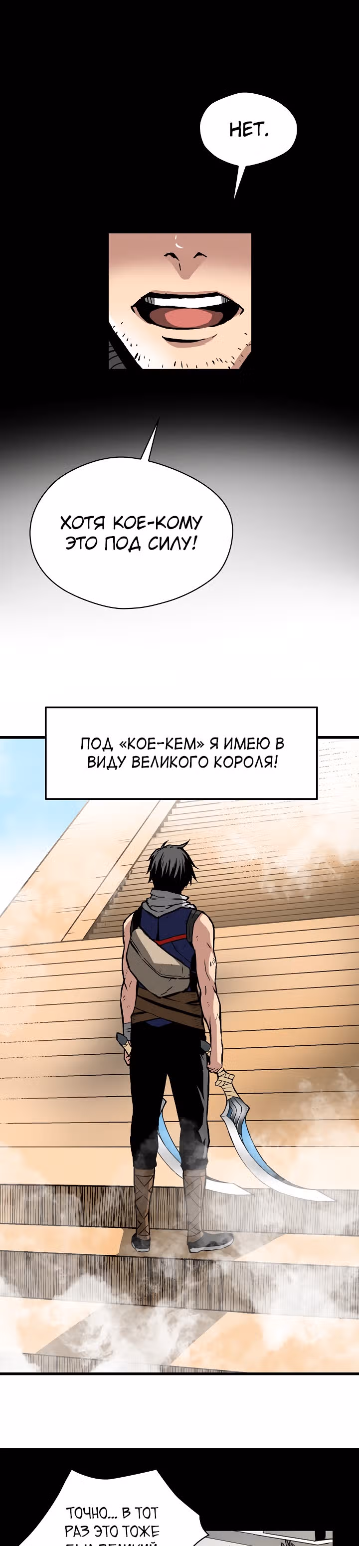 Несокрушимый игрок — Том 1 · Глава 40, страница 16