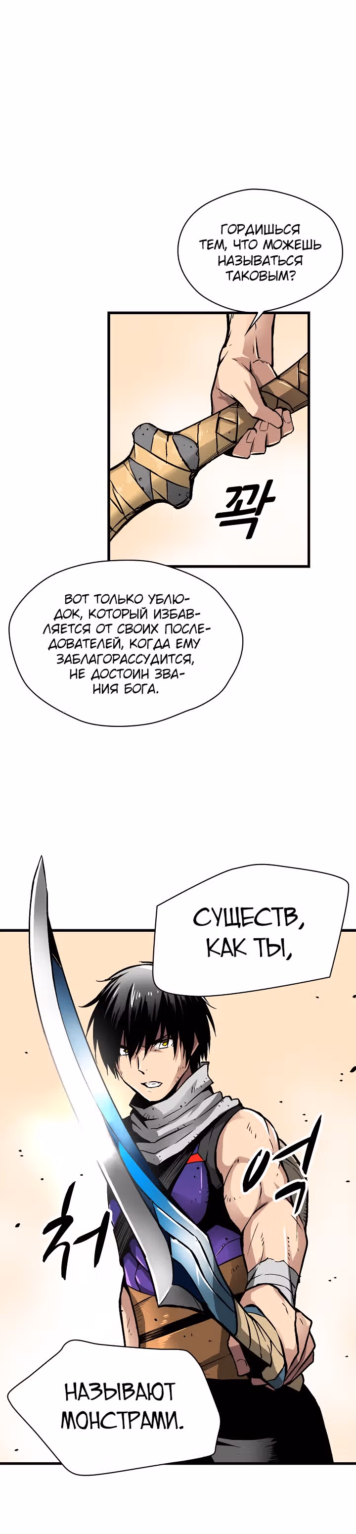 Несокрушимый игрок — Том 1 · Глава 40, страница 21
