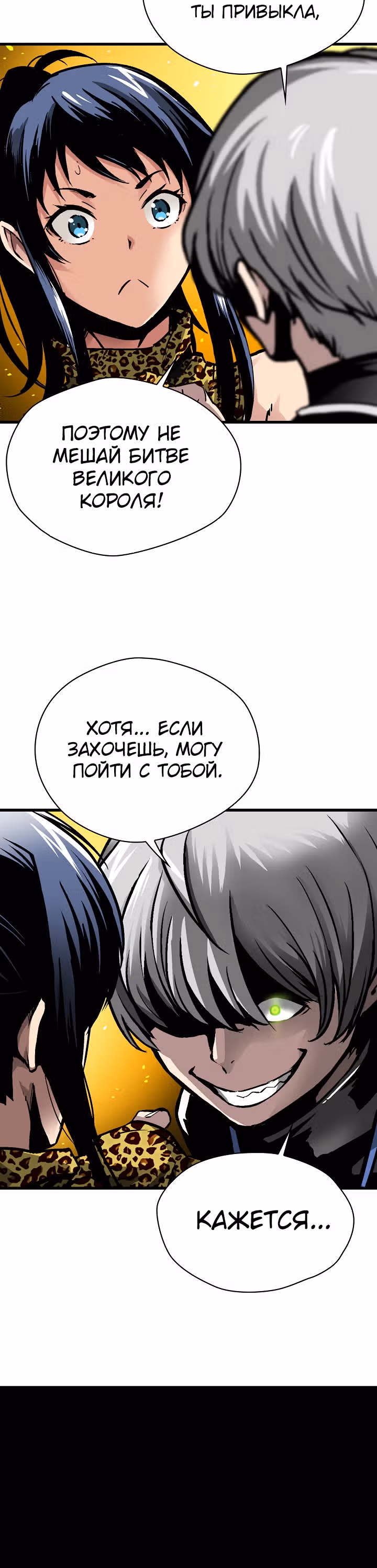 Несокрушимый игрок — Том 1 · Глава 40, страница 37