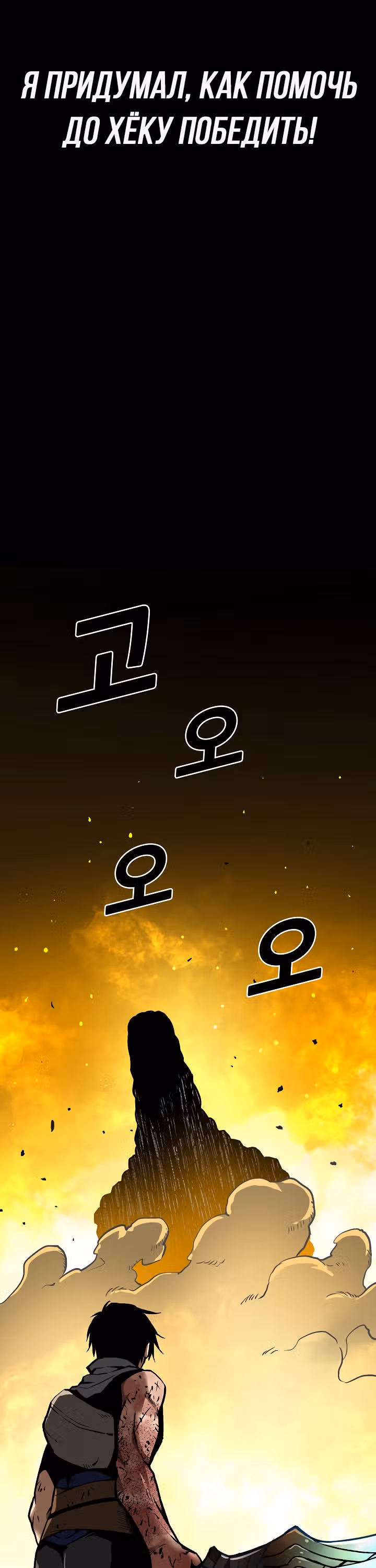 Несокрушимый игрок — Том 1 · Глава 40, страница 38