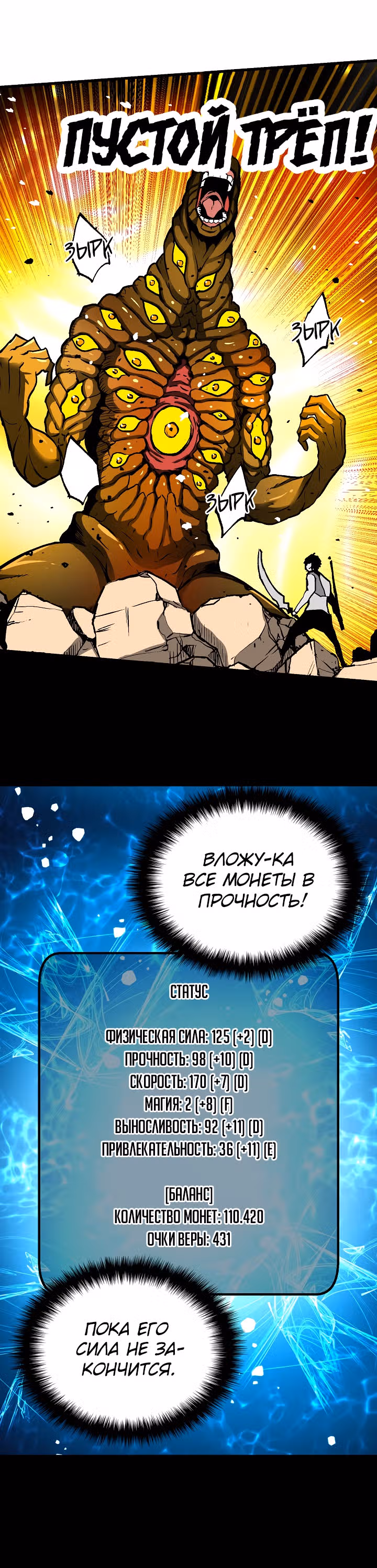 Несокрушимый игрок — Том 1 · Глава 40, страница 41