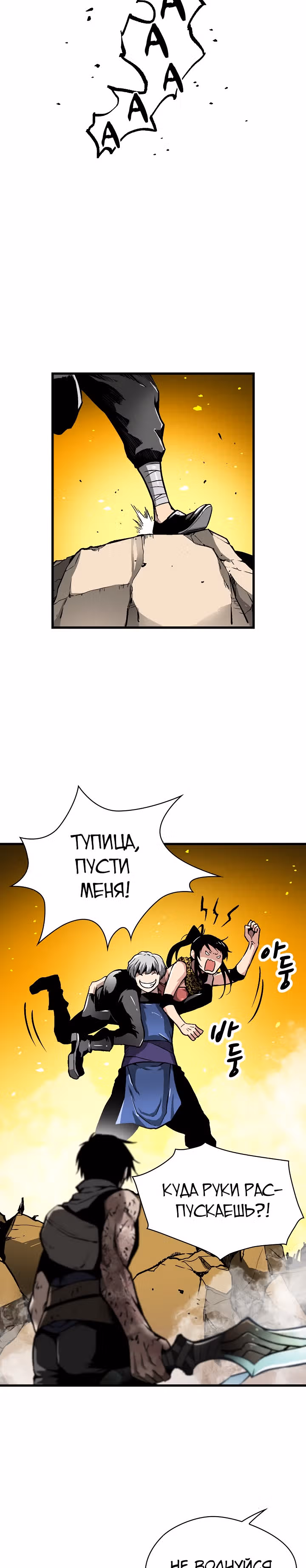 Несокрушимый игрок — Том 1 · Глава 40, страница 46