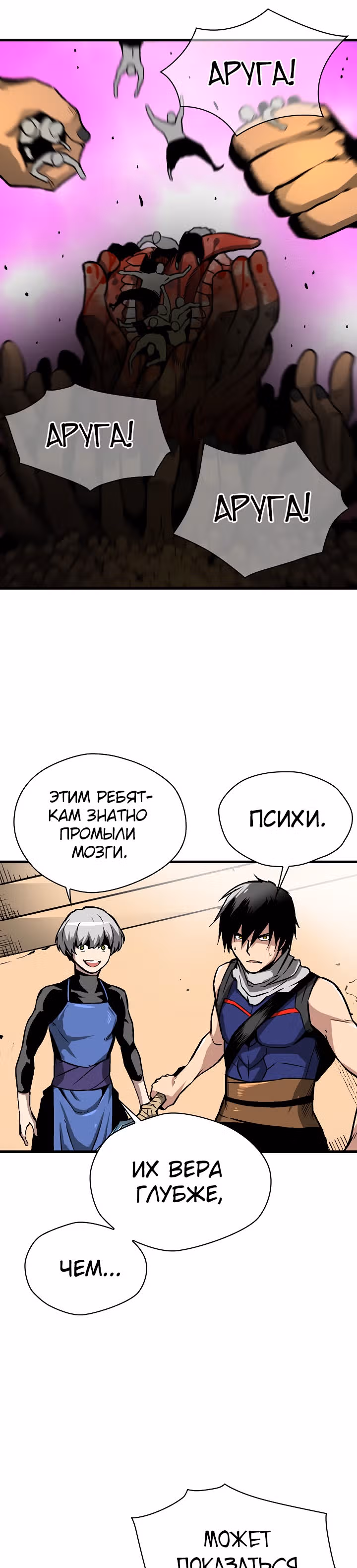 Несокрушимый игрок — Том 1 · Глава 40, страница 10