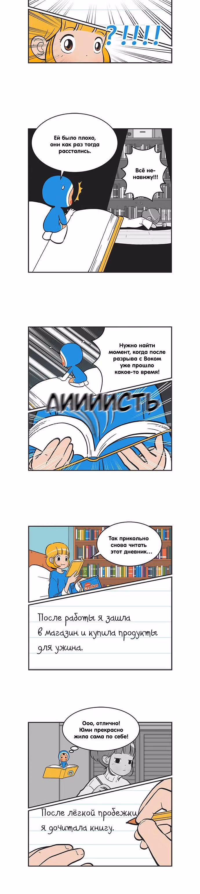 Клетки Юми — Том 2 · Глава 204, страница 3