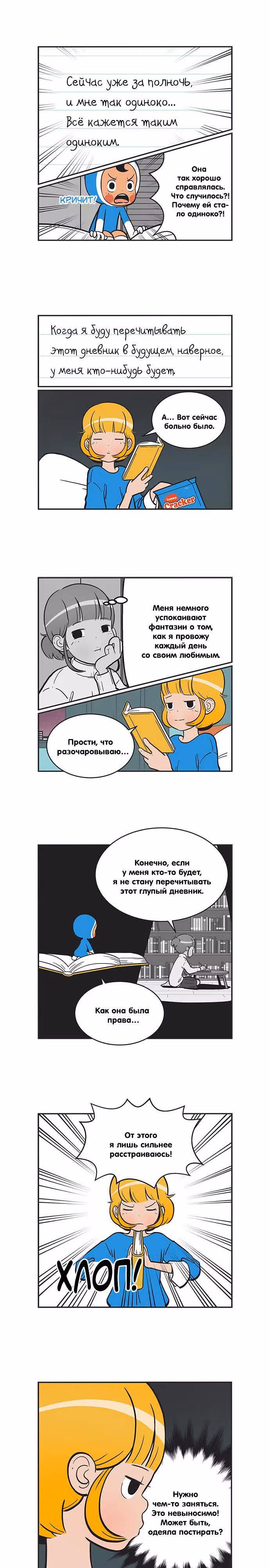 Клетки Юми — Том 2 · Глава 204, страница 4