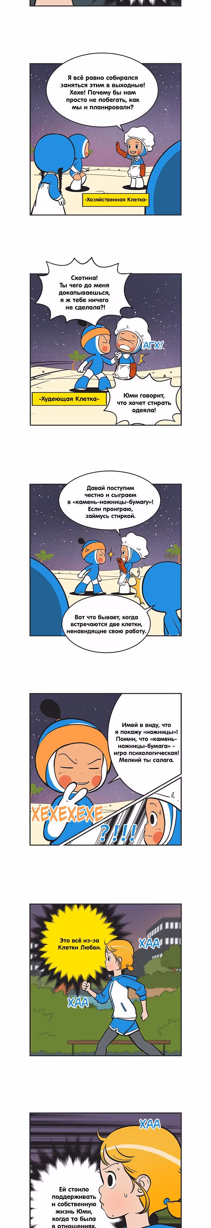 Клетки Юми — Том 2 · Глава 204, страница 5