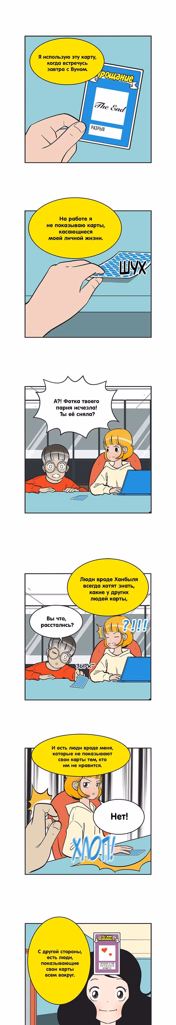 Клетки Юми — Том 2 · Глава 205, страница 1