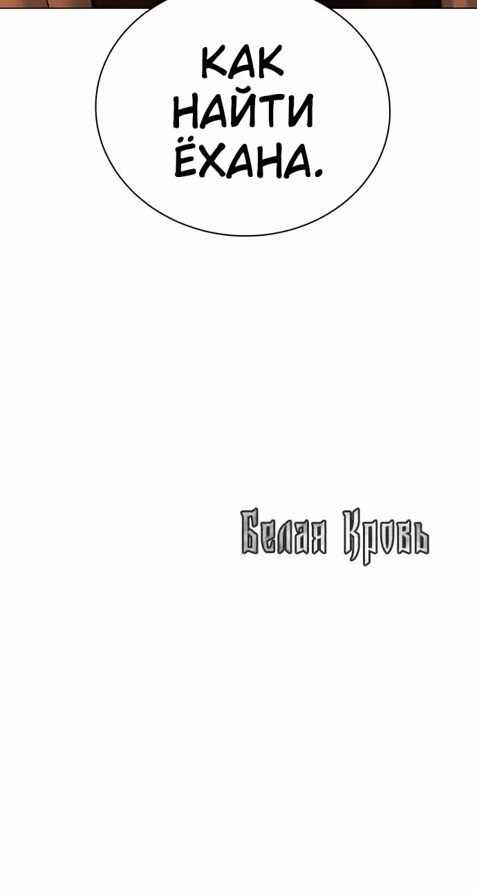 Белая кровь — Том 1 · Глава 57, страница 115